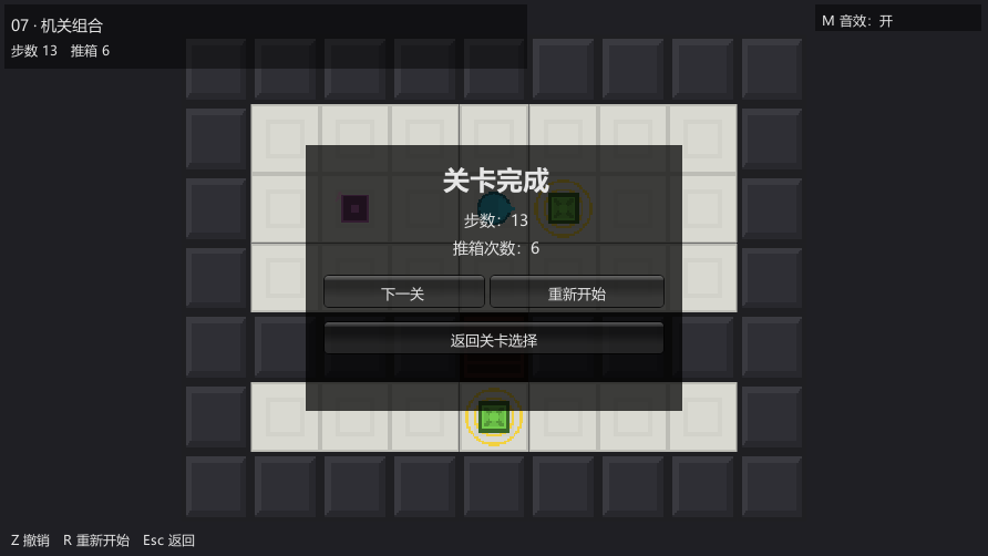 关卡完成