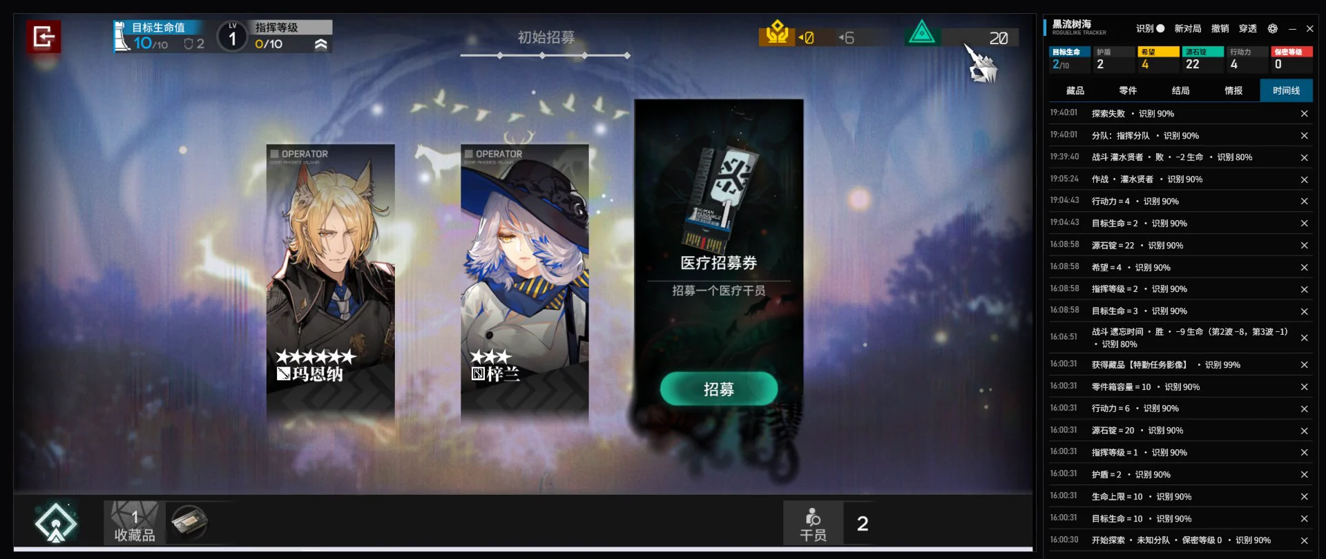 开局：识别招募与资源变化，逐条写入时间线