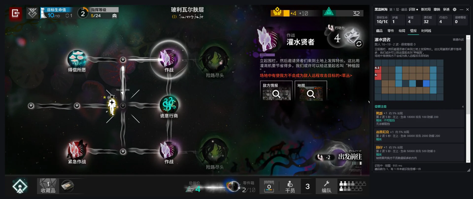 战前情报：点开「灌水贤者」节点后，右侧自动显示敌人区间、地形缩略图和需要注意的敌人