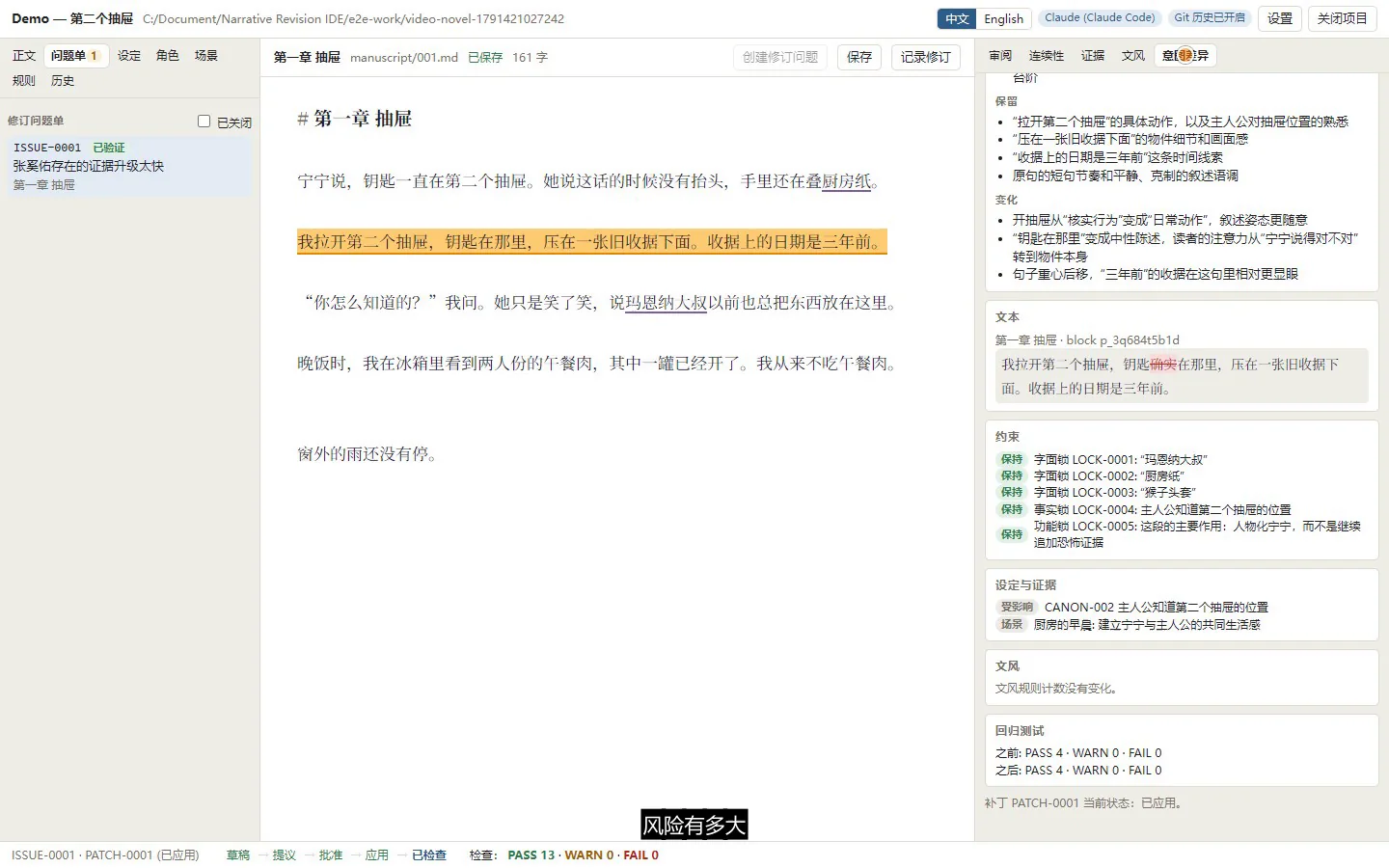 意图对比：保留了什么、改变了什么，五条锁全部保持，涉及的设定和场景，回归测试改前改后都是 4 项通过