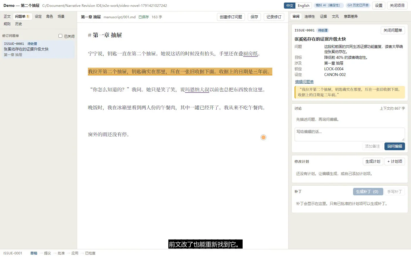 问题单：问题、目标、涉及的锁和设定，以及被锚定的原文