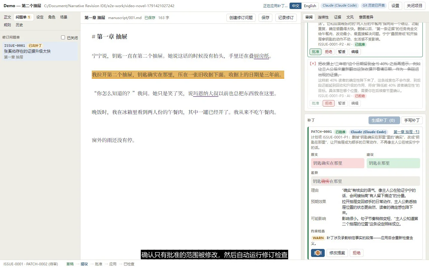 补丁：“钥匙确实在那里”改成“钥匙在那里”，附理由、预期效果和可能影响