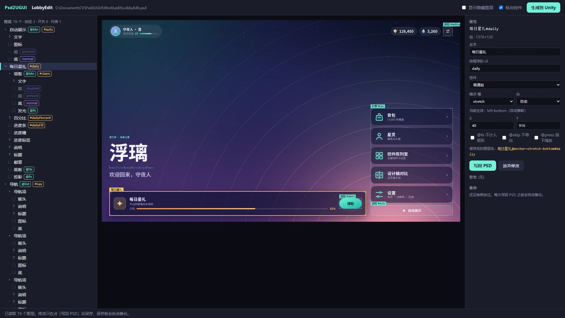 预览页：左边是图层树和标记，中间是按图层拼出的画面，右边是选中图层的属性