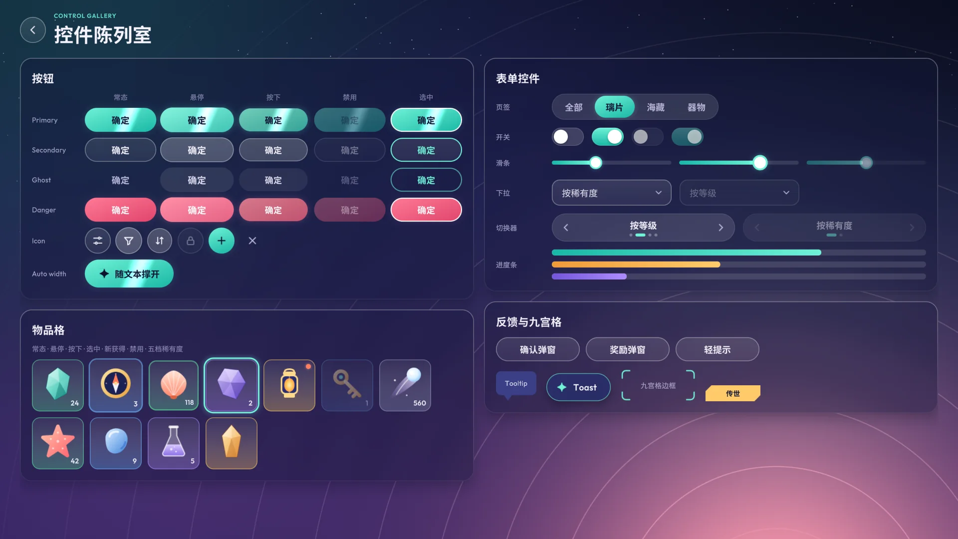 控件陈列室:所有控件的所有状态排在一页上