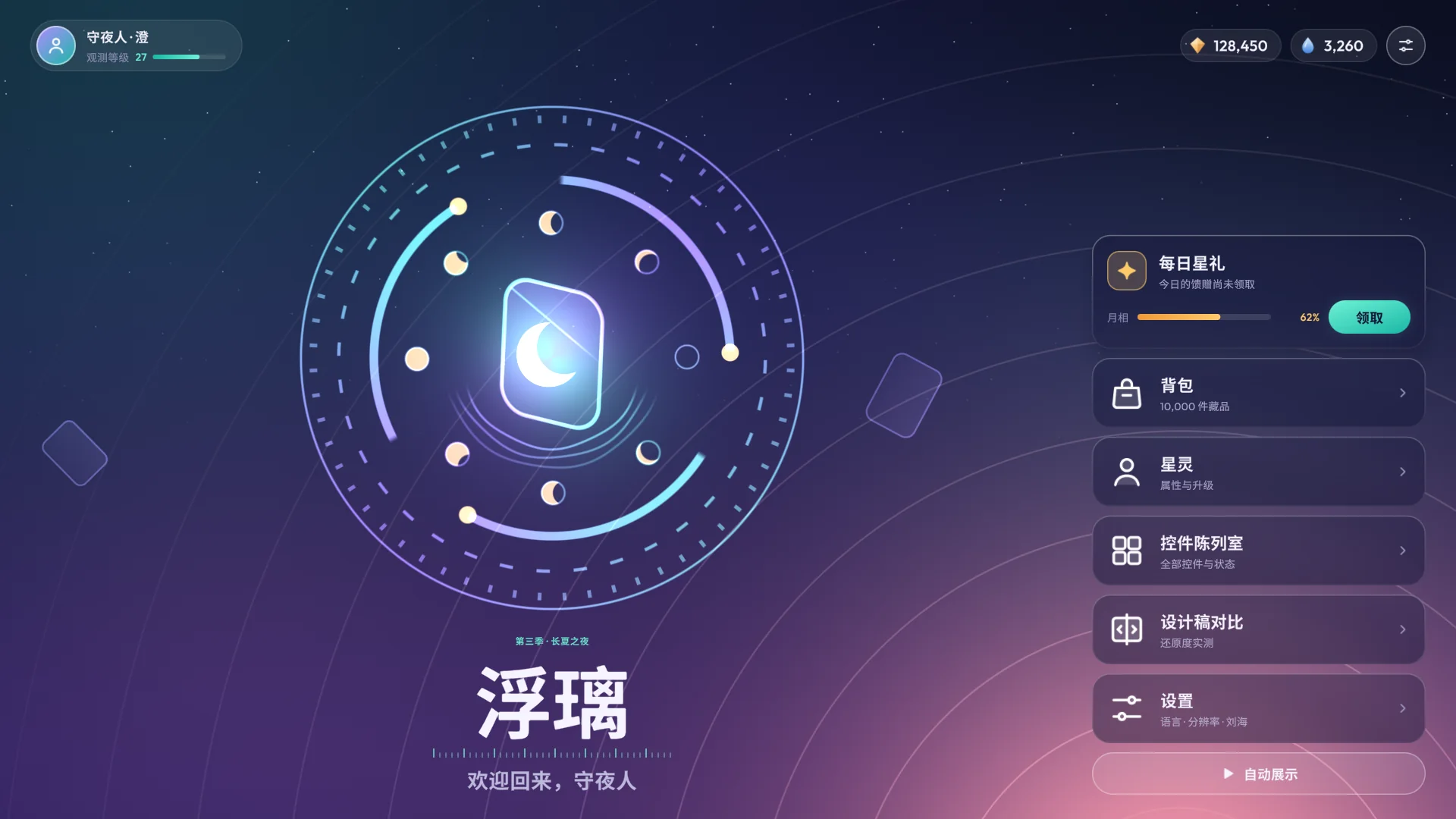 大厅:月相环与徽记由 Shader 绘制